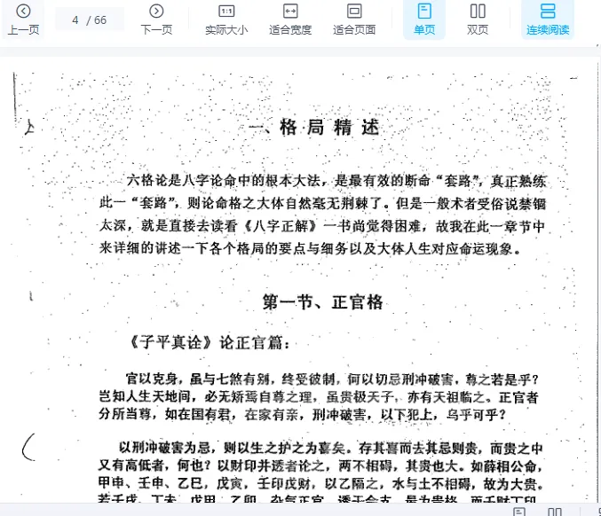 图片[3]_徐伟刚着《八字综合实例集》电子版PDF（66页）_易经玄学资料网