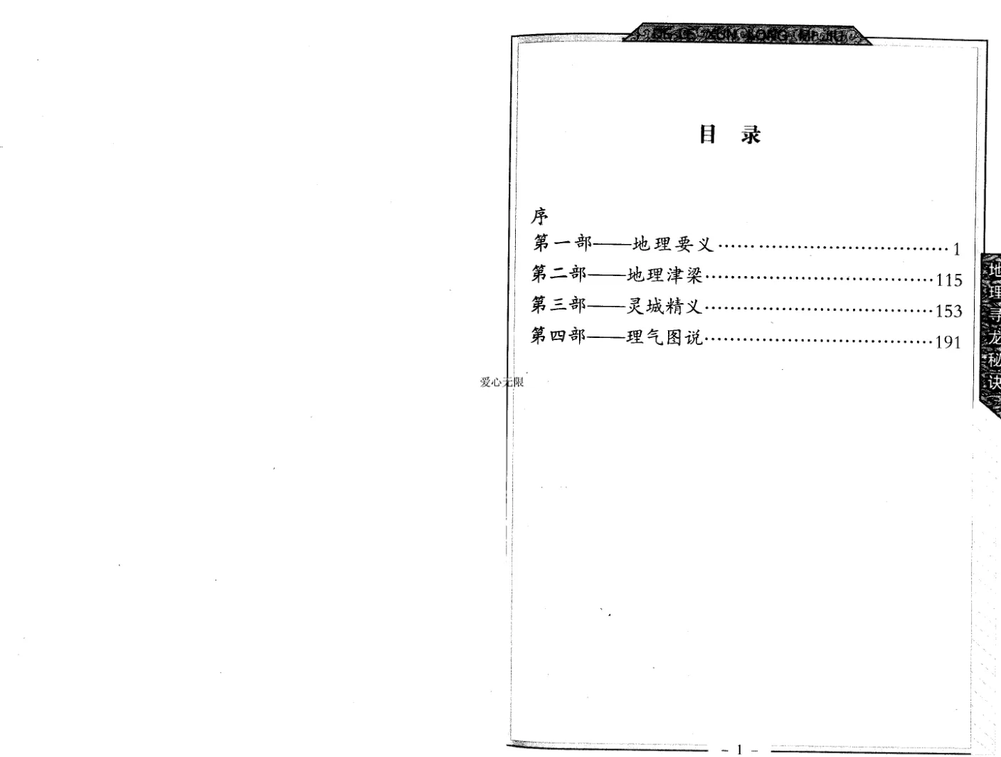 图片[2]_邵伟华着《地理寻龙秘诀》电子版PDF（250页）_易经玄学资料网