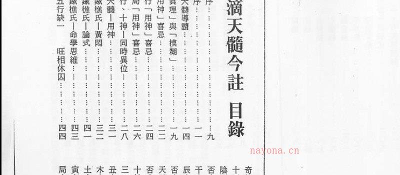 图片[2]_梁湘润《滴天髓子平真诠今注》电子版PDF（245页）_易经玄学资料网