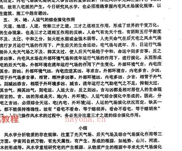 李洪陵《现代建筑风水应用学》pdf 138页