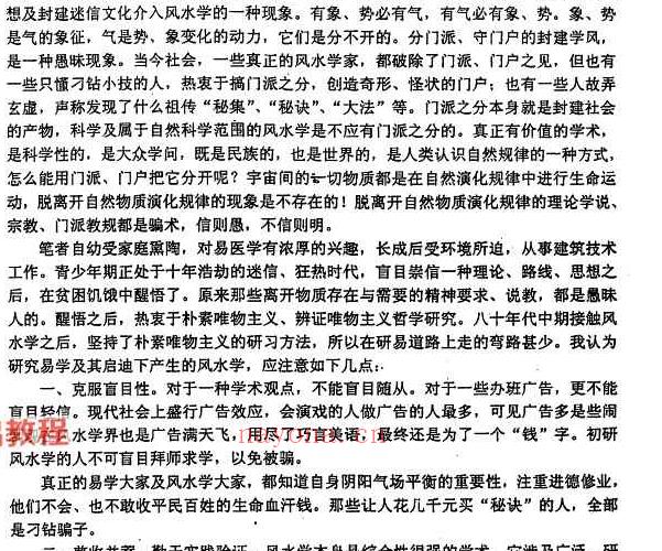 李洪陵《现代建筑风水应用学》pdf 138页