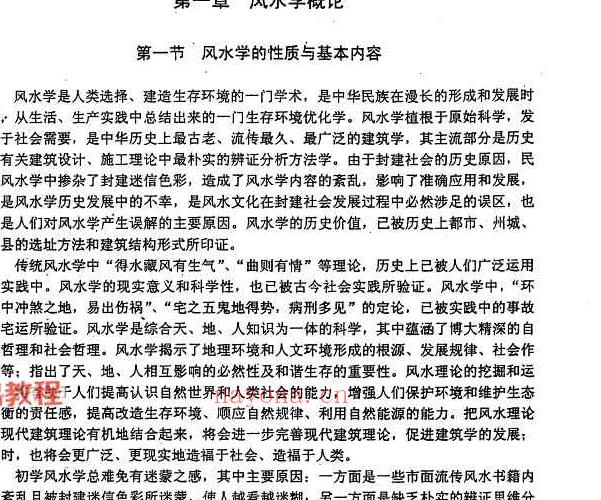 李洪陵《现代建筑风水应用学》pdf 138页