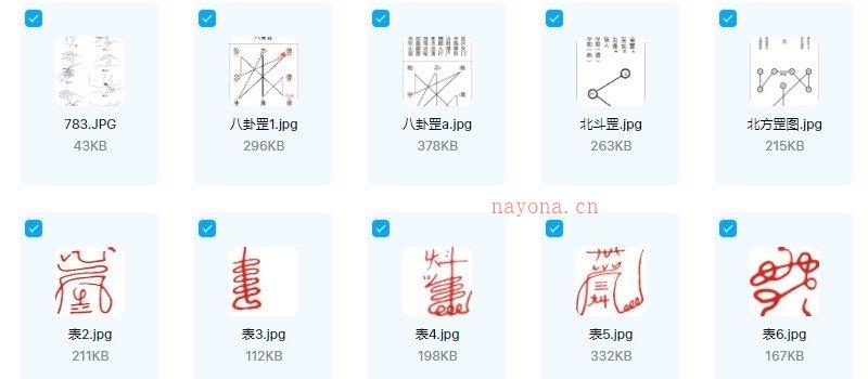 图片[4]_道家符咒《大表密旨》图片资料+文档资料（62张图片+2个文档）_易经玄学资料网