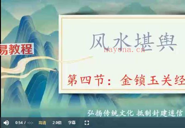 晟权《风水堪舆》8集视频