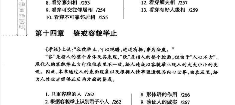 图片[14]_《手相面相密码》电子版PDF（409页）_易经玄学资料网