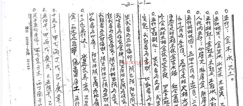 图片[2]_苏国圣-盲派四柱函授资料手稿电子版PDF（65页）_易经玄学资料网