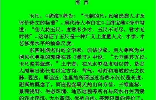 图片[1]_玉尺经全文白话解《玉尺经》考及白话解.doc（167页）_易经玄学资料网