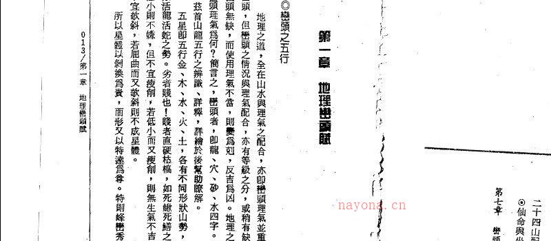 图片[3]_梁贵博着《山水真崇》PDF电子书（129页双P）_易经玄学资料网