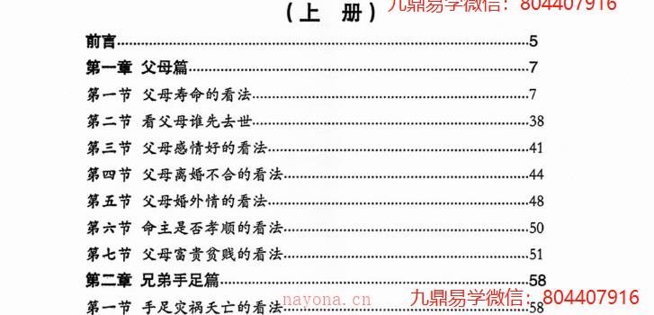 王君凌月光八字弟子班高级教材上下两册 PDF电子版 百度网盘分享 网盘