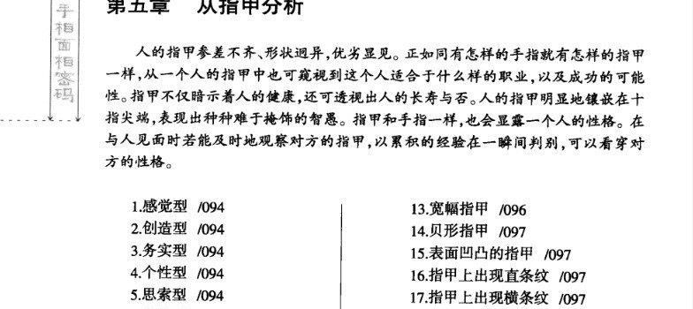 图片[8]_《手相面相密码》电子版PDF（409页）_易经玄学资料网