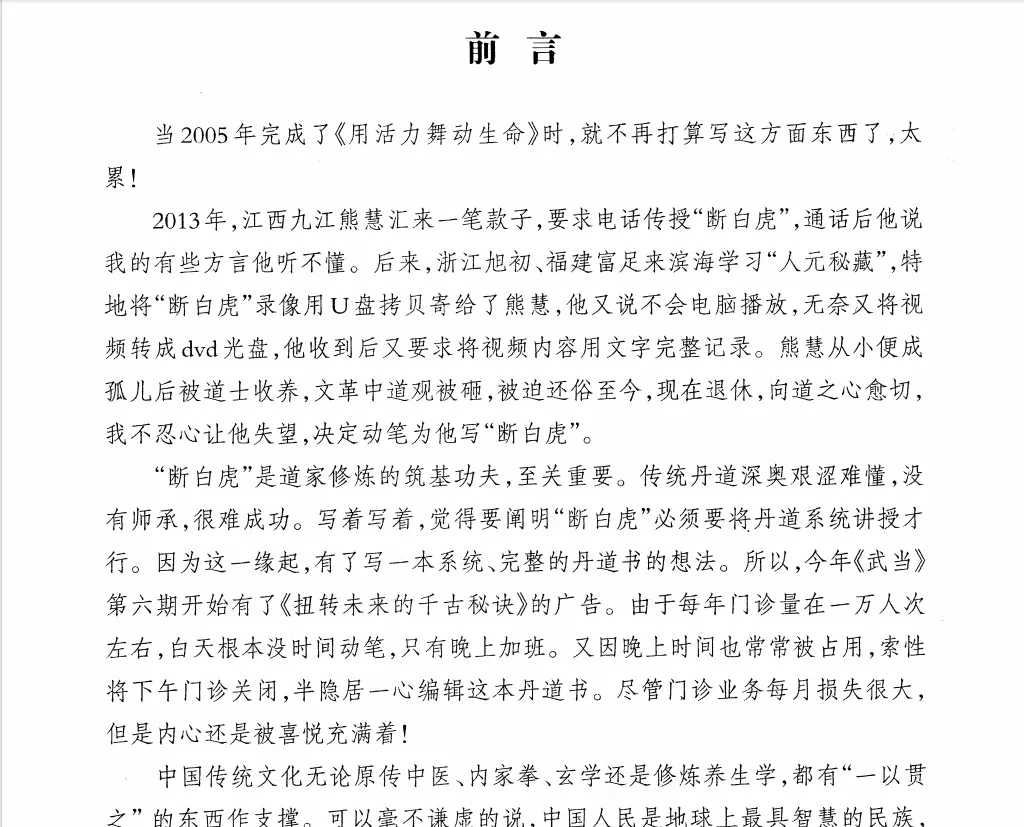 图片[2]_徐金龙（哲龙）－扭转未来的千古秘诀（PDF电子书+配套视频）_易经玄学资料网