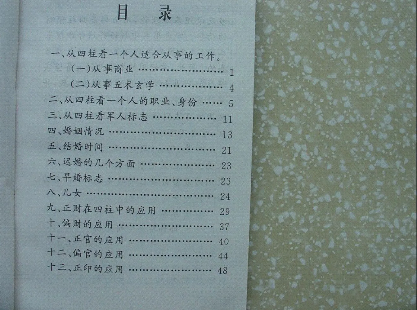 图片[2]_邵伟华着《四柱特训班讲义》电子版PDF（180页）_易经玄学资料网