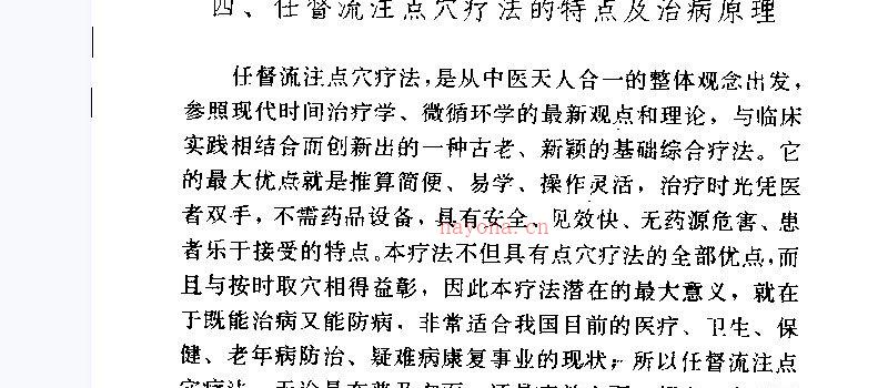 图片[5]_罗振宇着《任督流注点穴疗法》PDF电子书（227页）_易经玄学资料网