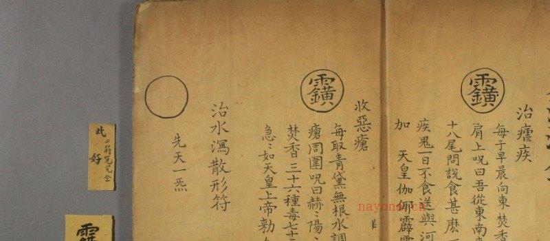 图片[3]_道家符咒古籍《大洞法箓》手抄本电子书PDF（35页）_易经玄学资料网