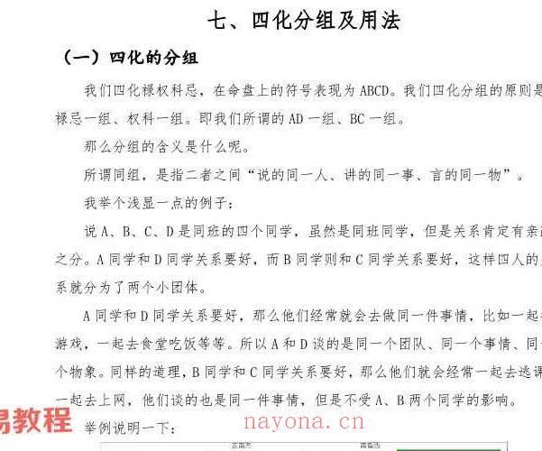 白派飞宫紫微斗数速成体系PDF电子书 99页