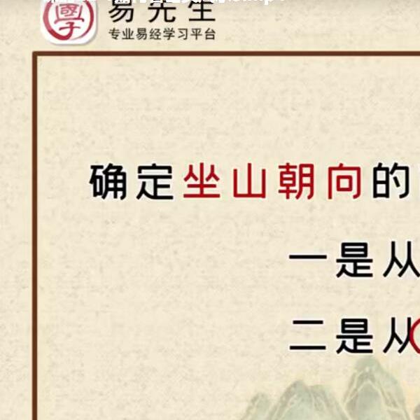 王进武《杨公风水内部课程》33集