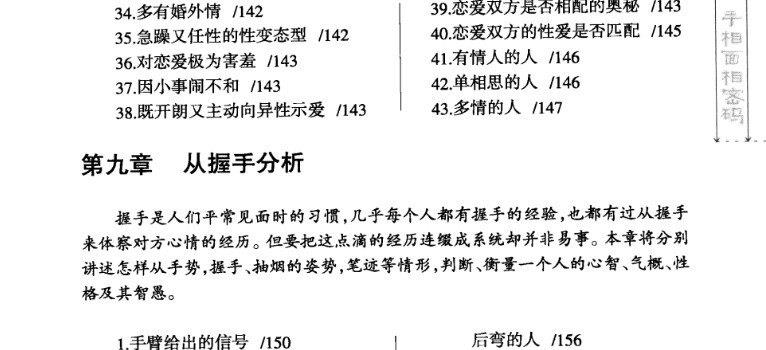 图片[11]_《手相面相密码》电子版PDF（409页）_易经玄学资料网