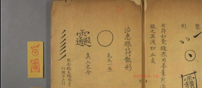 图片[4]_道家符咒古籍《大洞法箓》手抄本电子书PDF（35页）_易经玄学资料网