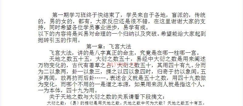 图片[4]_兴易老师《八字飞宫》课程（视频20讲+讲义资料）_易经玄学资料网