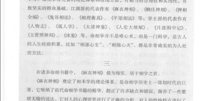 图片[4]_四库全书之中国古代相学名着《图解麻衣神相》文白对照·足本全译电子版PDF（393页）_易经玄学资料网