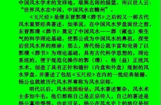 图片[3]_玉尺经全文白话解《玉尺经》考及白话解.doc（167页）_易经玄学资料网