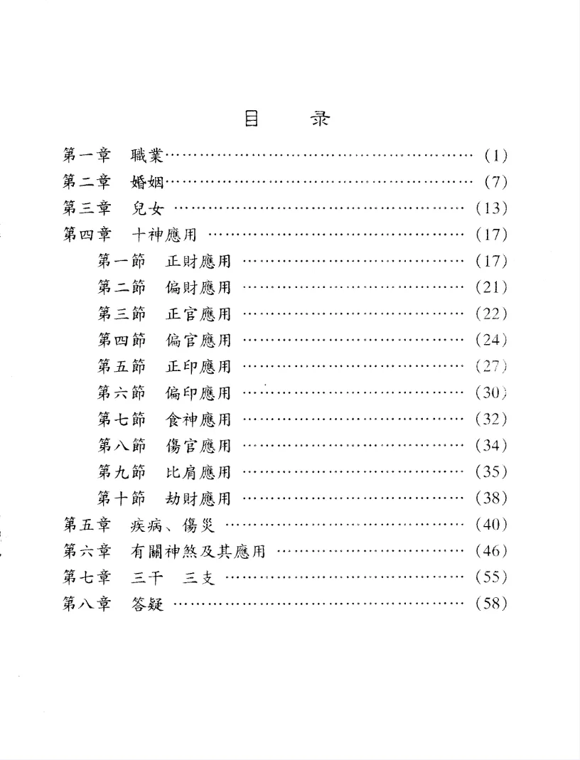 图片[3]_《四柱预测要诀》邵伟华四柱特训班教材PDF电子书（63页）_易经玄学资料网