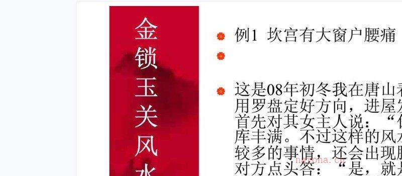 图片[5]_宋国元-金锁玉关风水讲义注解精华全解过路阴阳图解教材电子书PDF书籍资料大全（10套）_易经玄学资料网