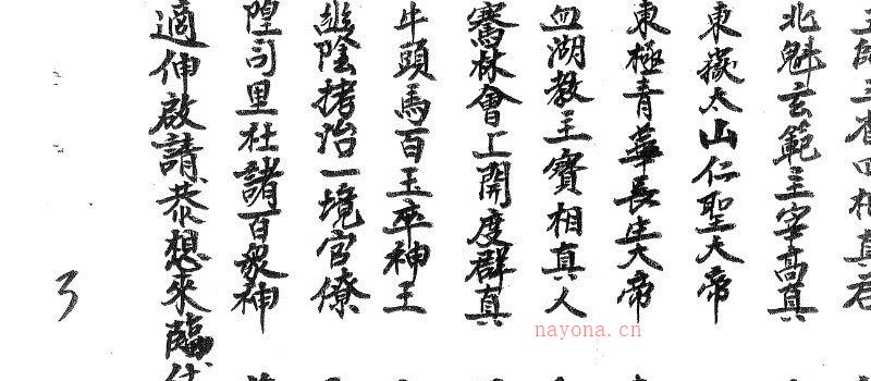 图片[3]_戴祥柳道长资料 电子书PDF（15页）_易经玄学资料网