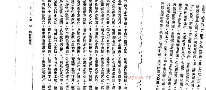 图片[4]_梁贵博着《山水真崇》PDF电子书（129页双P）_易经玄学资料网