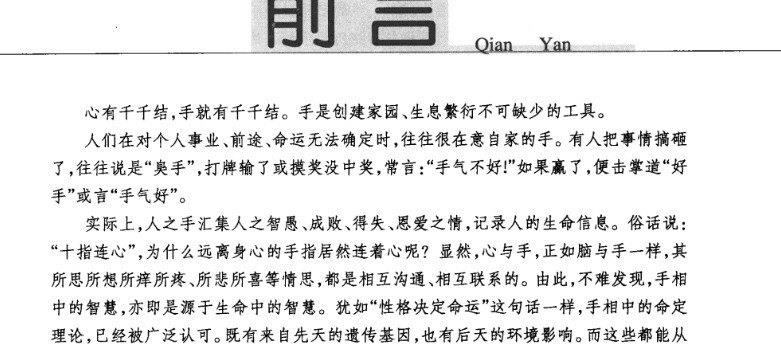 图片[2]_《手相面相密码》电子版PDF（409页）_易经玄学资料网