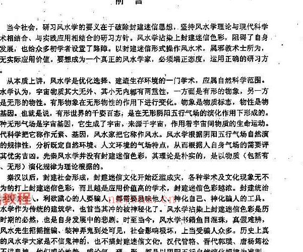 李洪陵《现代建筑风水应用学》pdf 138页