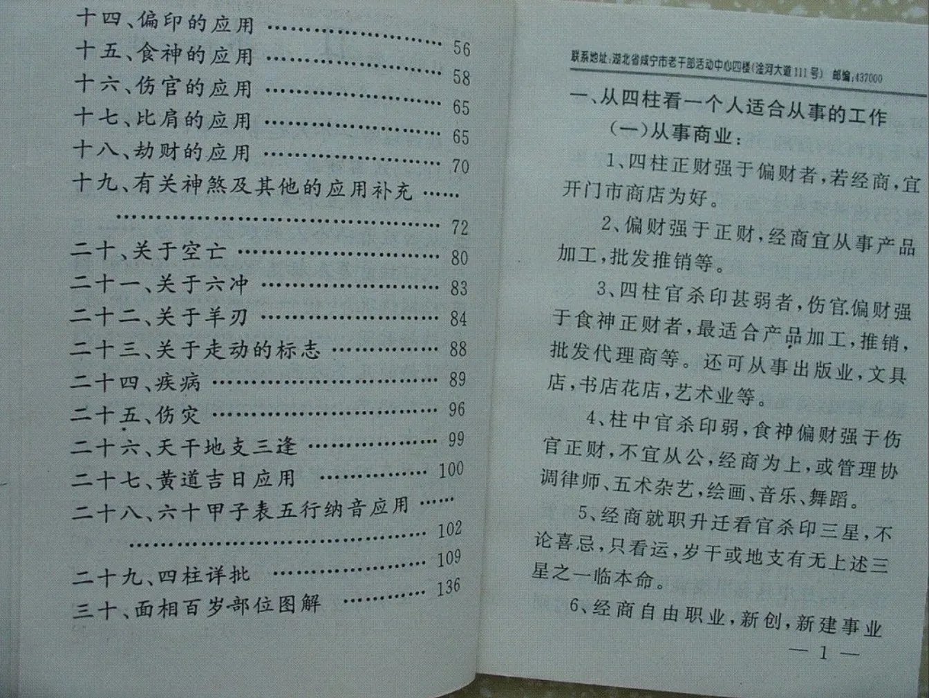 图片[3]_邵伟华着《四柱特训班讲义》电子版PDF（180页）_易经玄学资料网