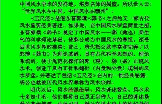 图片[4]_玉尺经全文白话解《玉尺经》考及白话解.doc（167页）_易经玄学资料网