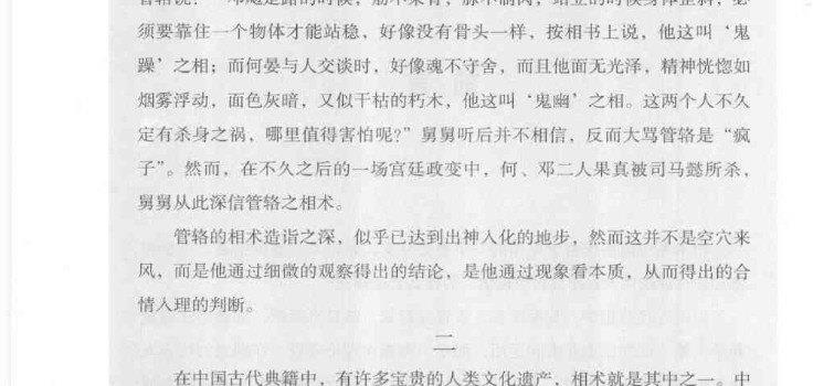 图片[3]_四库全书之中国古代相学名着《图解麻衣神相》文白对照·足本全译电子版PDF（393页）_易经玄学资料网