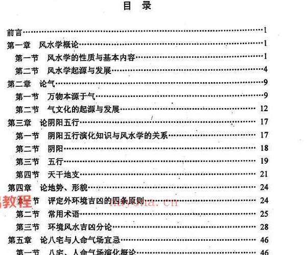 李洪陵《现代建筑风水应用学》pdf 138页