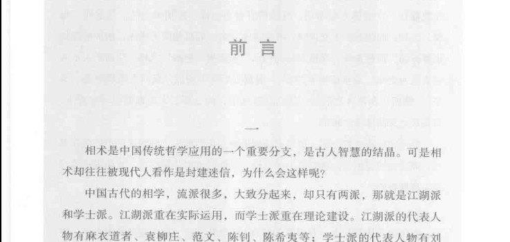 图片[2]_四库全书之中国古代相学名着《图解麻衣神相》文白对照·足本全译电子版PDF（393页）_易经玄学资料网