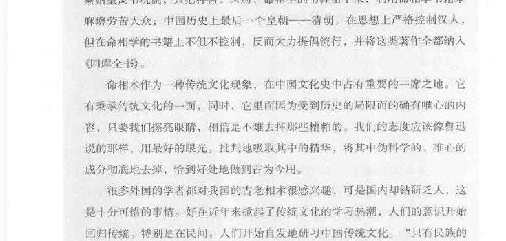 图片[5]_四库全书之中国古代相学名着《图解麻衣神相》文白对照·足本全译电子版PDF（393页）_易经玄学资料网