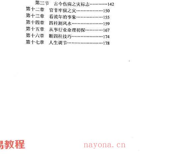 道家八字秘法三册pdf