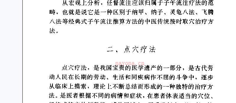 图片[4]_罗振宇着《任督流注点穴疗法》PDF电子书（227页）_易经玄学资料网