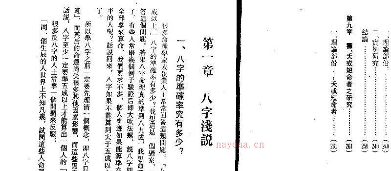 图片[4]_梁湘润着《八字务实研究》电子版PDF（214页）_易经玄学资料网