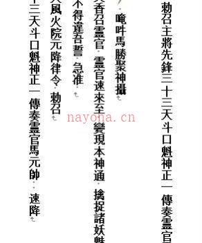 图片[2]_清微《马帅驱邪符（薛老）》电子版资料（10页）_易经玄学资料网