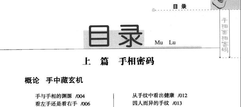 图片[3]_《手相面相密码》电子版PDF（409页）_易经玄学资料网