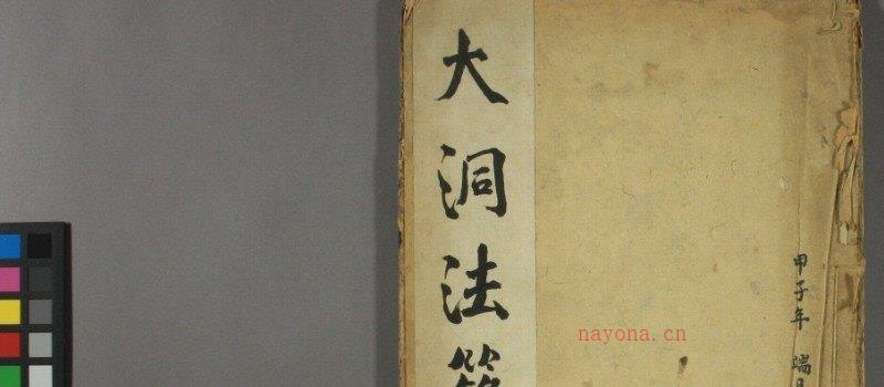 图片[1]_道家符咒古籍《大洞法箓》手抄本电子书PDF（35页）_易经玄学资料网