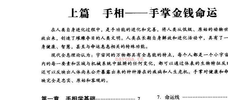 图片[2]_陈泰先着《手相面相全知道》完整版PDF电子书（427页）_易经玄学资料网