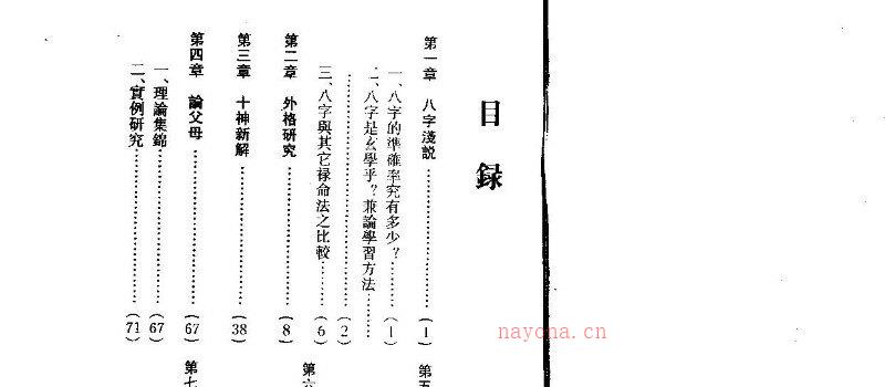 图片[3]_梁湘润着《八字务实研究》电子版PDF（214页）_易经玄学资料网