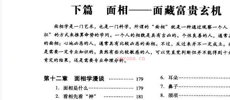 图片[5]_陈泰先着《手相面相全知道》完整版PDF电子书（427页）_易经玄学资料网