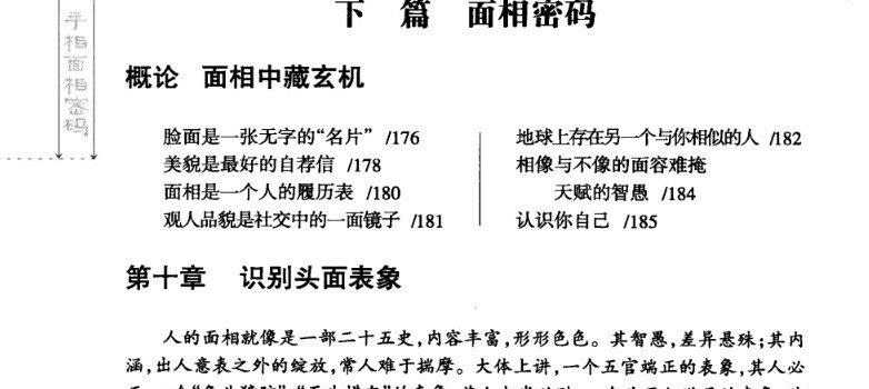 图片[12]_《手相面相密码》电子版PDF（409页）_易经玄学资料网