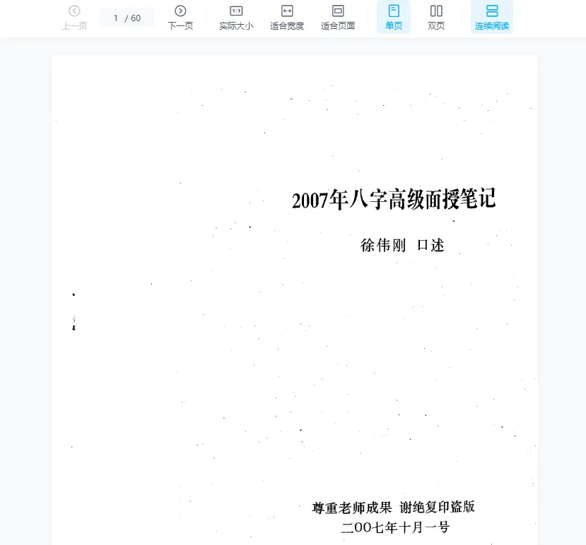 图片[4]_徐伟刚着《八字高级面授笔记》电子版PDF（3册）_易经玄学资料网