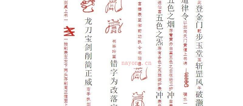 图片[2]_道家符咒《大表密旨》图片资料+文档资料（62张图片+2个文档）_易经玄学资料网