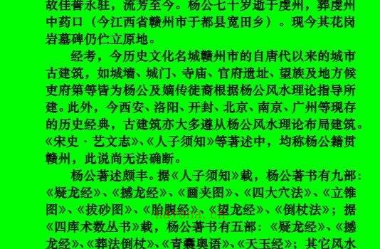 图片[2]_玉尺经全文白话解《玉尺经》考及白话解.doc（167页）_易经玄学资料网